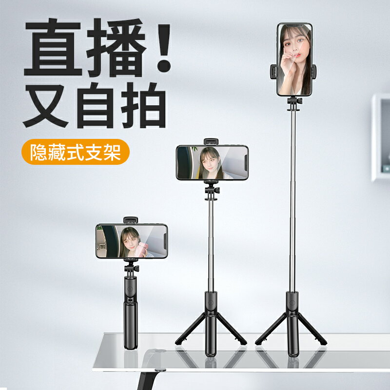 自拍桿 自拍棒 自拍神器 2022新款】防抖自拍桿三腳架自拍神器抖音藍芽拍照專用手機直播支架適用於蘋果華為專用通用多功能手持伸縮『ZW6916』