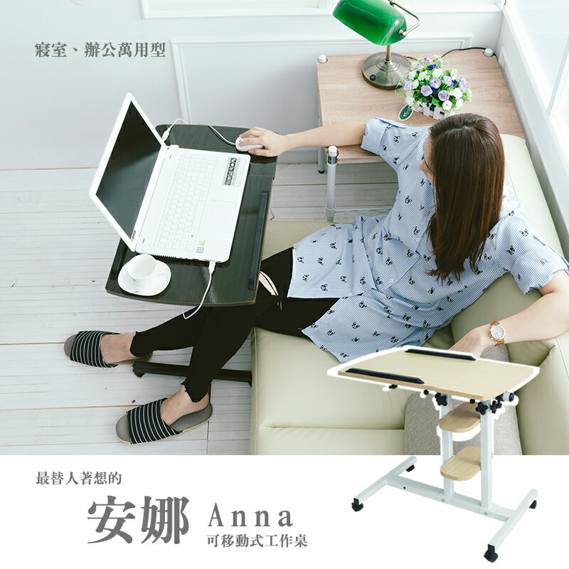 【dayneeds】【免運】安娜可移動式工作桌/邊桌/床邊桌/書桌/懶人桌