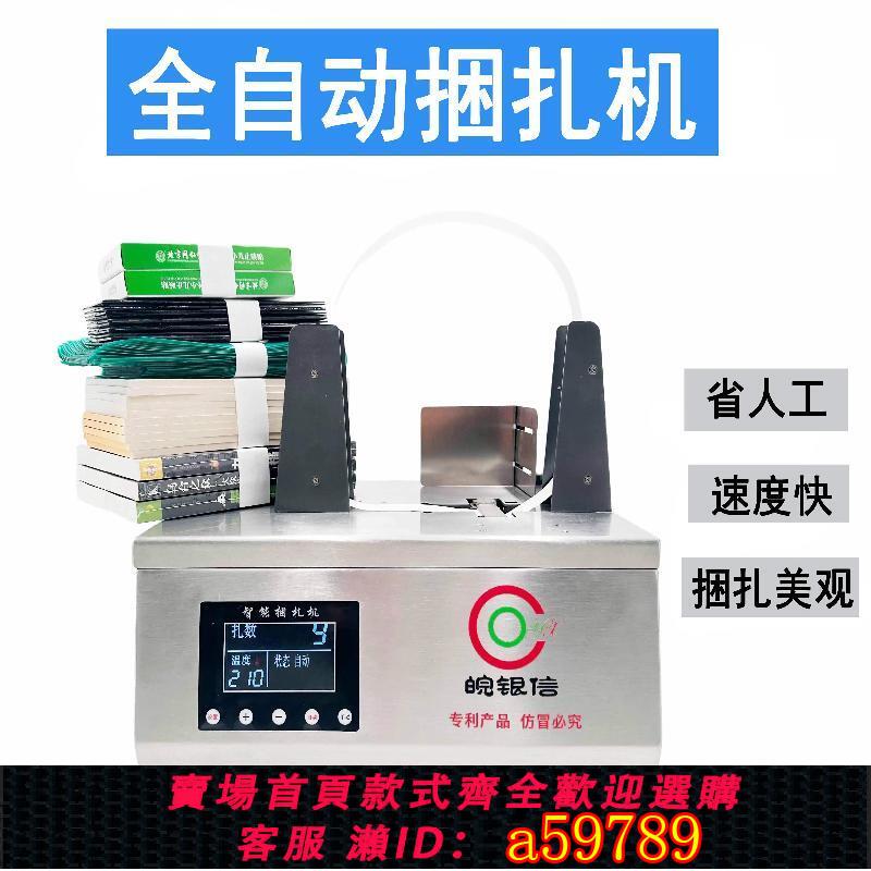 【台灣公司 可打統編】全自動捆扎機紙帶打包機扎捆機扎帶機扎把機捆鈔機小型束帶機廠家