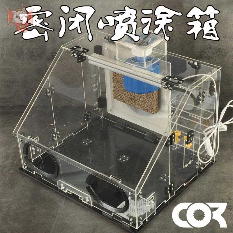 【臺灣公司 可開發票】噴漆箱高達手辦手工模型上色工作臺密閉烤漆排氣扇抽風