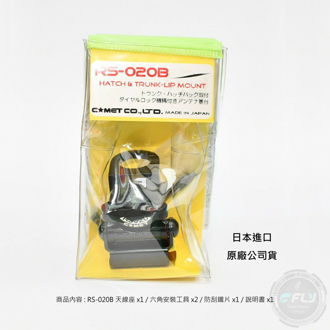COMET】RS-020B 無線電固定型天線座◉公司貨◉日本進口◉超迷你◉車機天線連接座◉對講機車用外接座◉角度調整| 飛翔商城直營店|  樂天市場Rakuten
