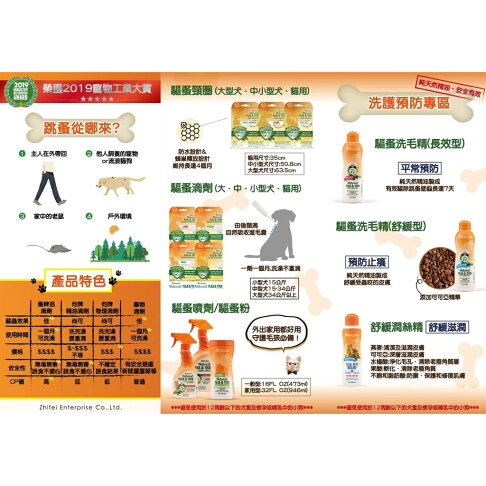 美國Tropiclean蚤蜱逃【驅蚤蝨全系列】驅蚤噴劑 驅蚤項圈 驅蚤滴劑 驅蚤洗毛精 純天然精油 安全有效 犬貓適用 3