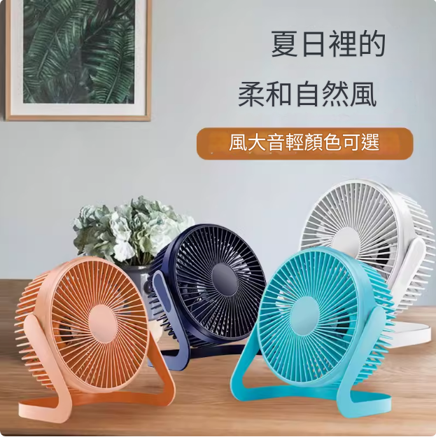 【新品特價】❄靜音USB可愛迷你風扇宿舍5吋6吋8吋檯扇桌上型辦公室學生臺式小風扇 風扇 小型風扇 臺式風扇 檯面風扇 小風扇