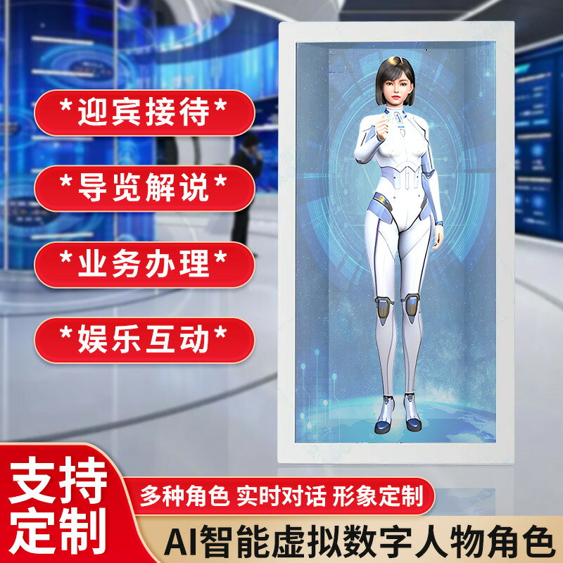 {公司貨 超低價}DeepSeek+AI對話數字人智慧政務辦公數字智能服務問答數一體機