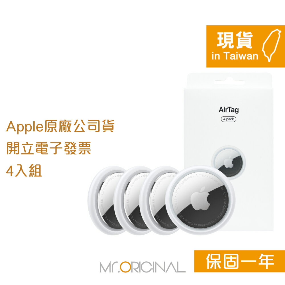 Apple 台灣原廠盒裝 AirTag 四件裝【A2187】適用iPhone/iPad