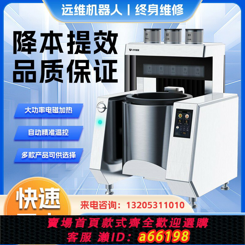 【臺灣公司 可開發票】優特商用全自動化智慧炒菜炒飯機器人多功能食堂餐廳滾筒翻炒機