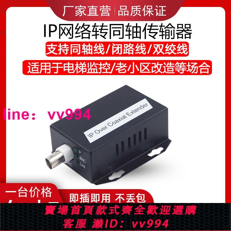 ip網絡轉同軸傳輸器電梯監控攝像頭轉同軸視頻閉路網線轉換延長器