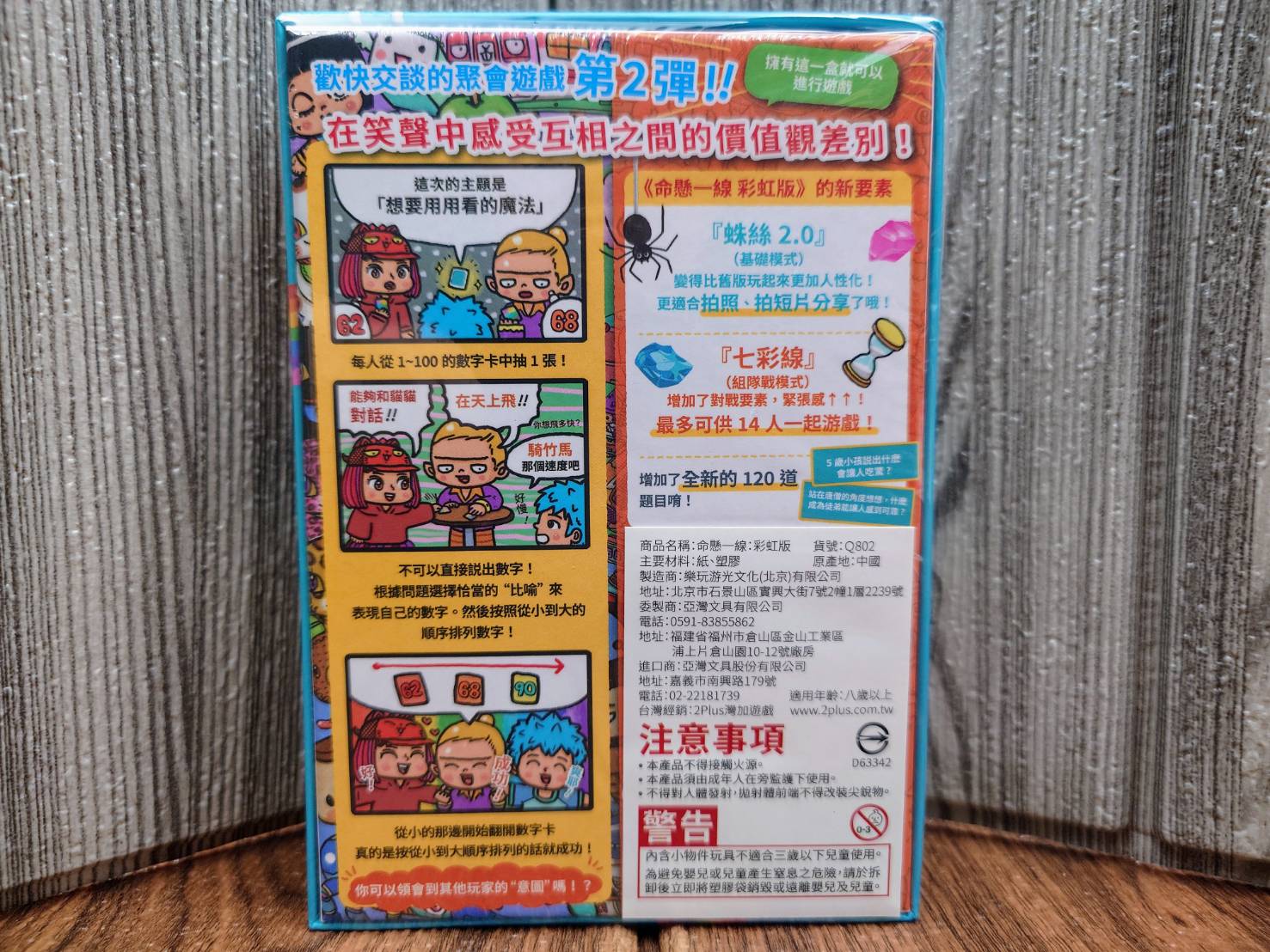 【桌遊侍】命懸一線 彩虹版《免運.再送充足牌套》正版實體店面快速出貨 命懸一線.命懸一線彩虹版.命懸.合作遊戲.對抗 2