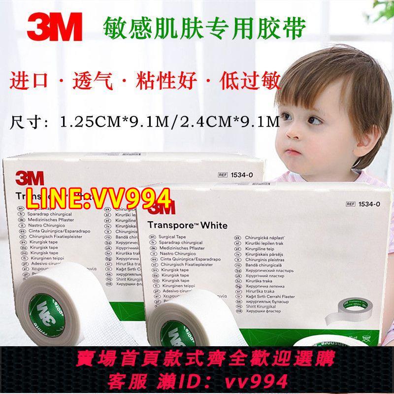 {公司貨 最低價}包郵3M醫用膠帶寶寶嬰兒童透氣低敏感膚耳朵糾正專用紙膠布1534