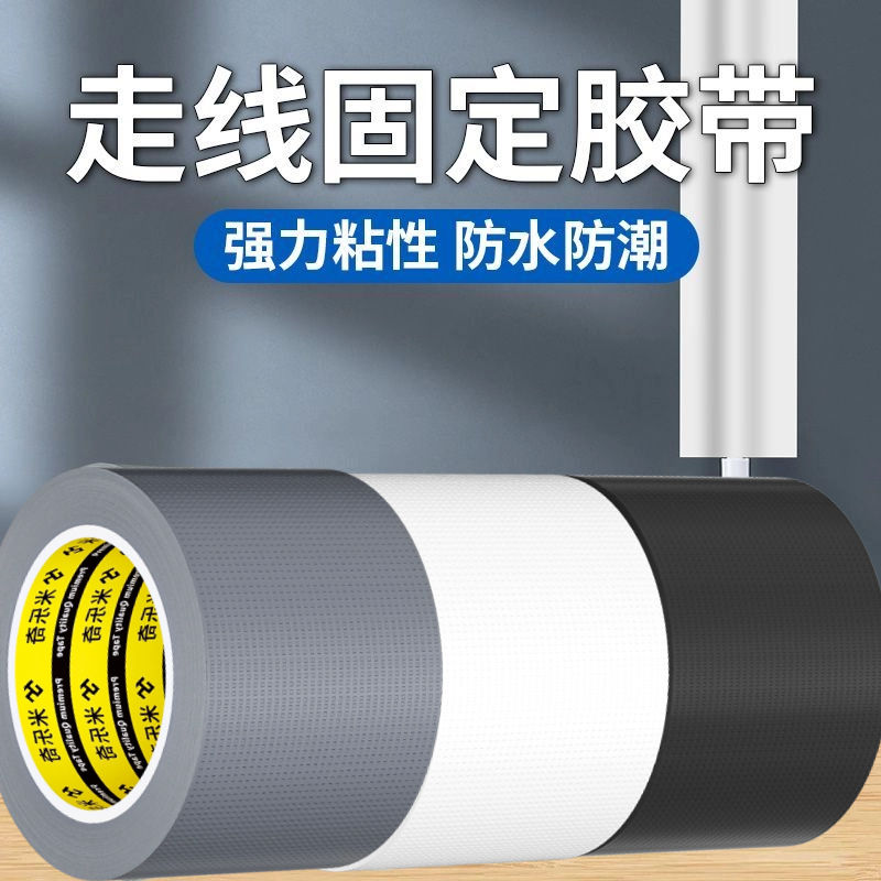電線遮擋走線固定神器線槽電線外露遮醜收納墻壁墻角理線布基膠帶 pb6162