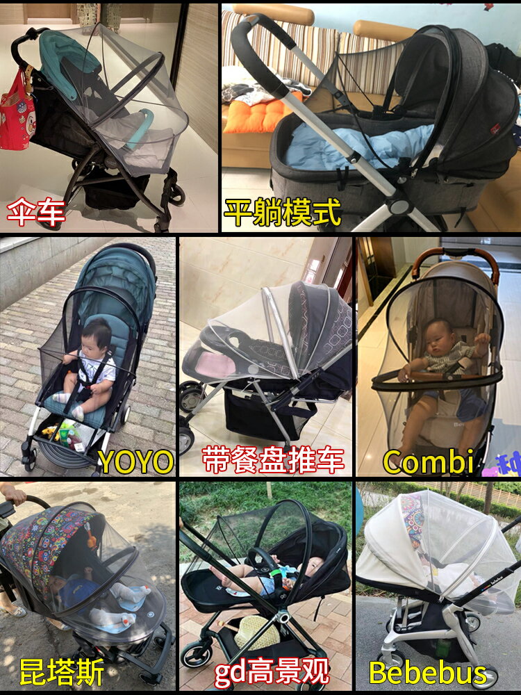 嬰兒車蚊帳全罩式通用寶寶推車防蚊帳兒童傘車加密網紗透氣高景觀 全館免運