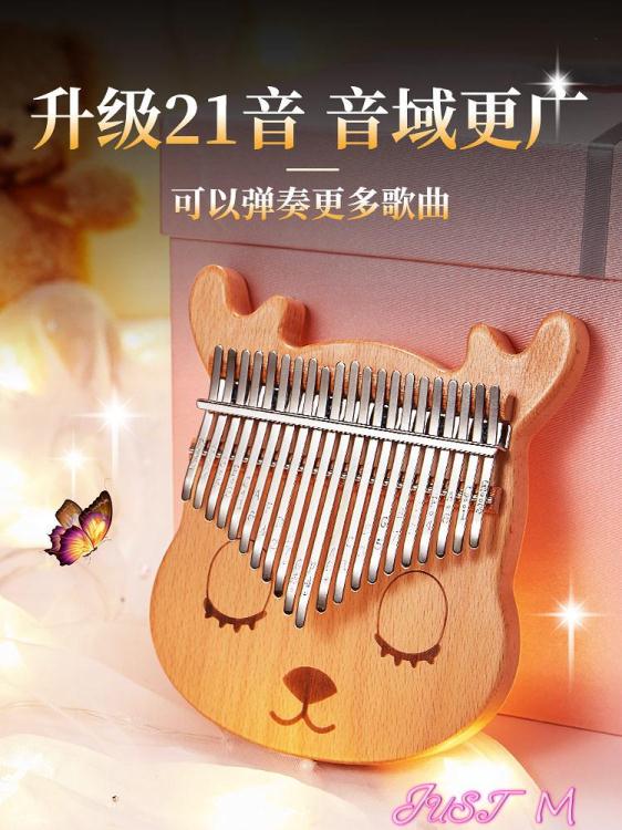 拇指琴21音拇指琴卡林巴琴初學者女生17音手指鋼拇姆琴卡巴林學生樂器 【年終特惠】