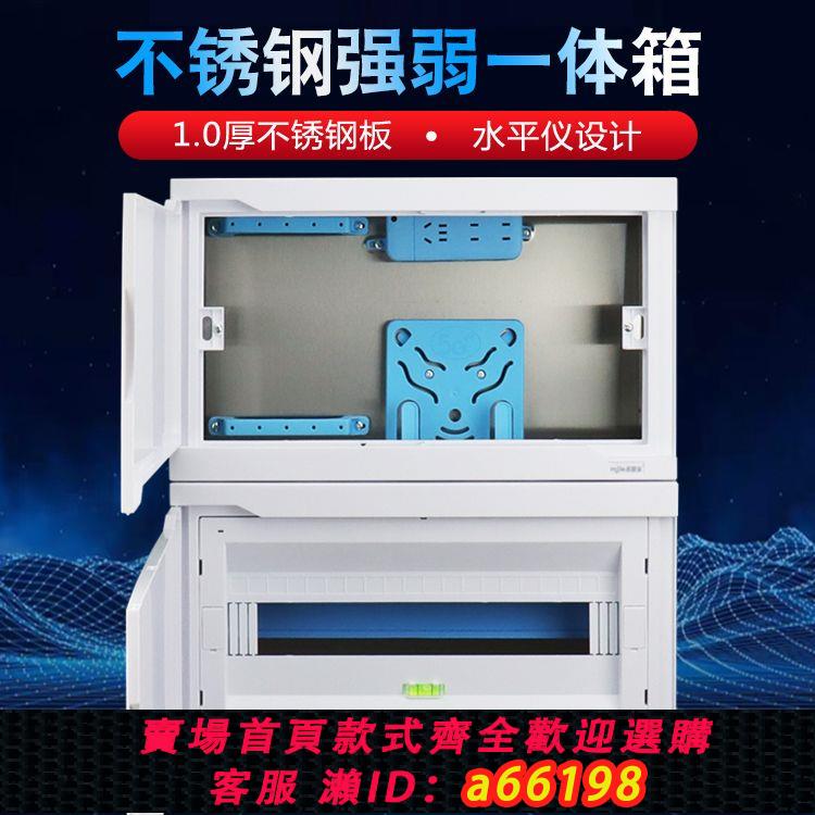 【臺灣公司 可開發票】1.0厚強弱一體箱不銹鋼電箱家用配電箱20位24路電源布線箱光纖箱