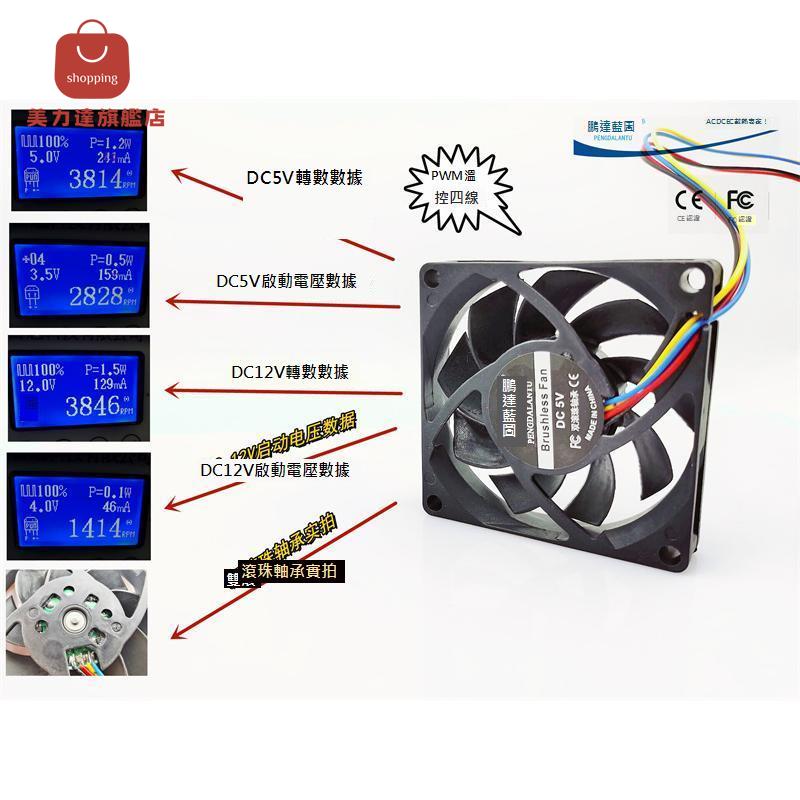 7015雙滾珠軸承12V 5V PWM溫控四線電腦機箱CPU散熱風扇[DD0322001]