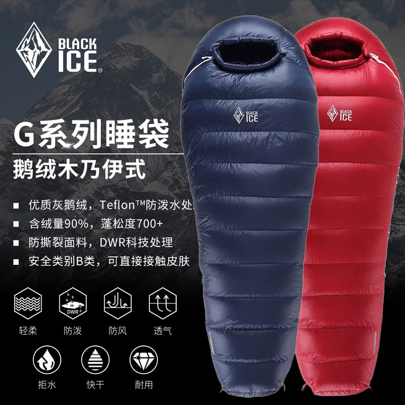 黑冰G400/700/1000/1300 戶外露營冬季加厚鵝絨羽絨睡袋
