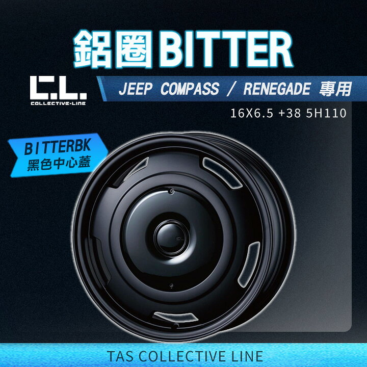 日本進口TAS鋁圈【Bitter】16x6.5 +38 5H110 霧面黑JEEP Compass / Renegade