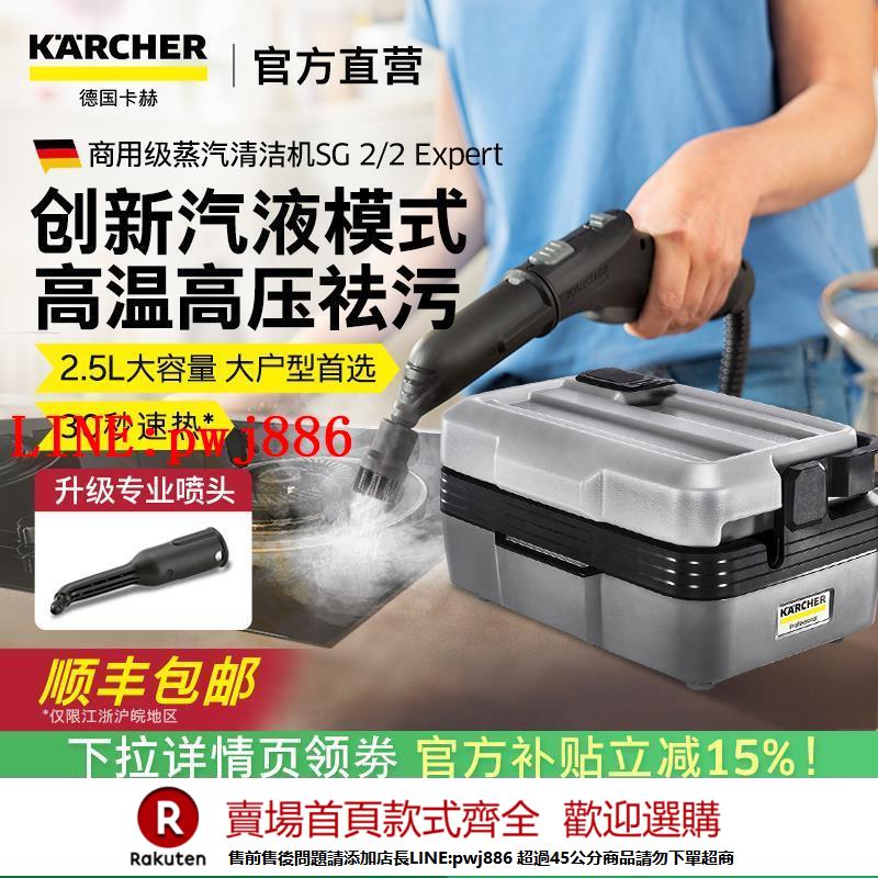 【諮詢客服驚喜多多】德國卡赫高溫高壓蒸汽清潔機家用商用油煙機空調多功能清洗機SG2
