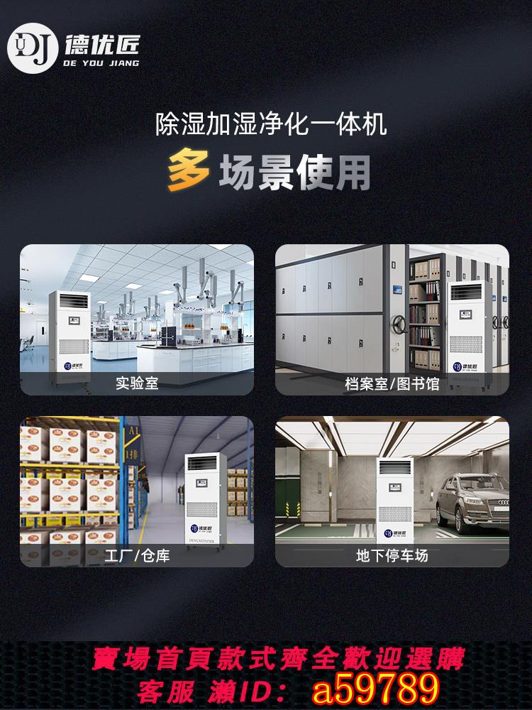 【臺灣公司 可打統編】除濕加濕凈化一體機檔案室實驗室庫房電子車間博物館機房恆濕系統