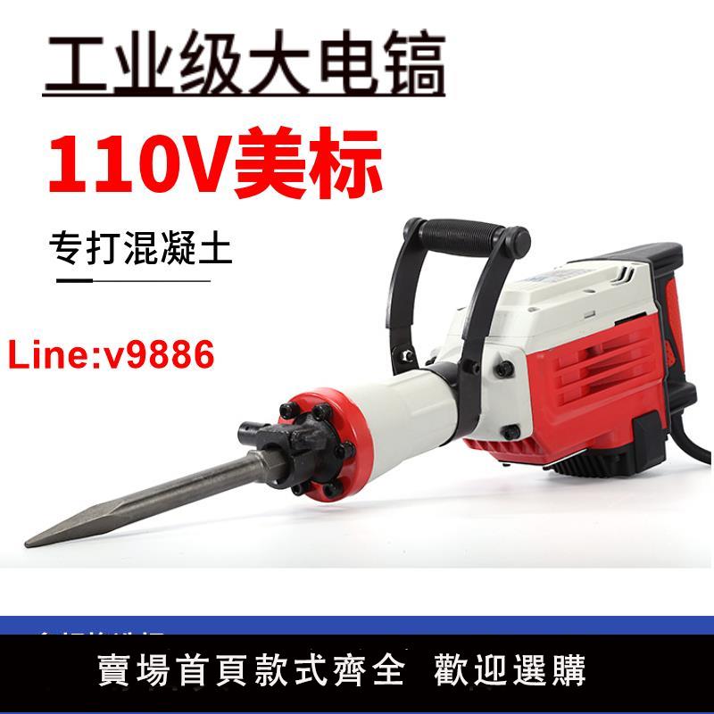 【臺灣公司 超低價】臺灣110V大功率65/95電鎬工業工地工程用重型混泥土打拆墻大電鎬