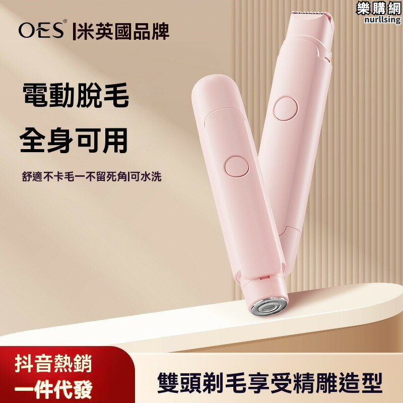 刮毛刀 除毛刀 除毛器 美體刀 私處剃毛器 電動剃毛刀 女士刮毛刀 私密除毛刀 脫毛刮毛刀 智慧剃毛器 脫毛神器