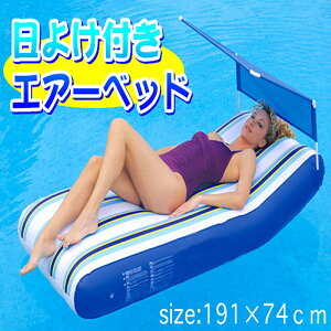 泳池玩具 水上遮陽浮床 成人兒童浮排 水上充氣躺椅 游泳工具 戲水玩具