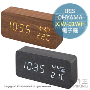 現貨 日本 IRIS OHYAMA ICW-01WH 木質 桌上型 電子鐘 時鐘 鬧鐘 鬧鈴 溫度 濕度 日期