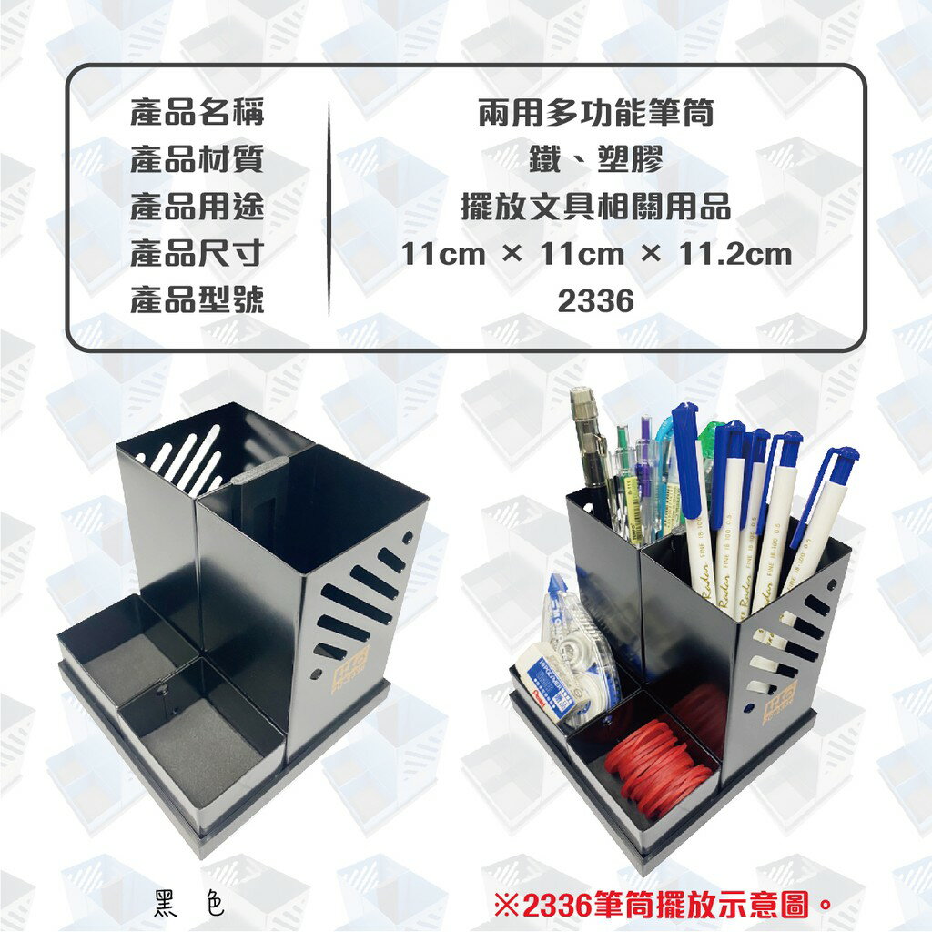 徠福NO.2336 多用途筆筒兩用多功能筆筒兩用鐵製筆筒| 胖嘟嘟生活