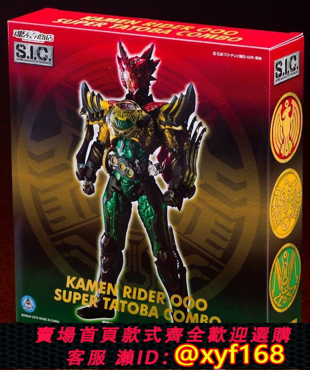 {保固一年 可打統編}萬代手辦玩具SIC魂限定模型假面騎士OOO超級鷹虎蝗TATOBA歐茲手辦