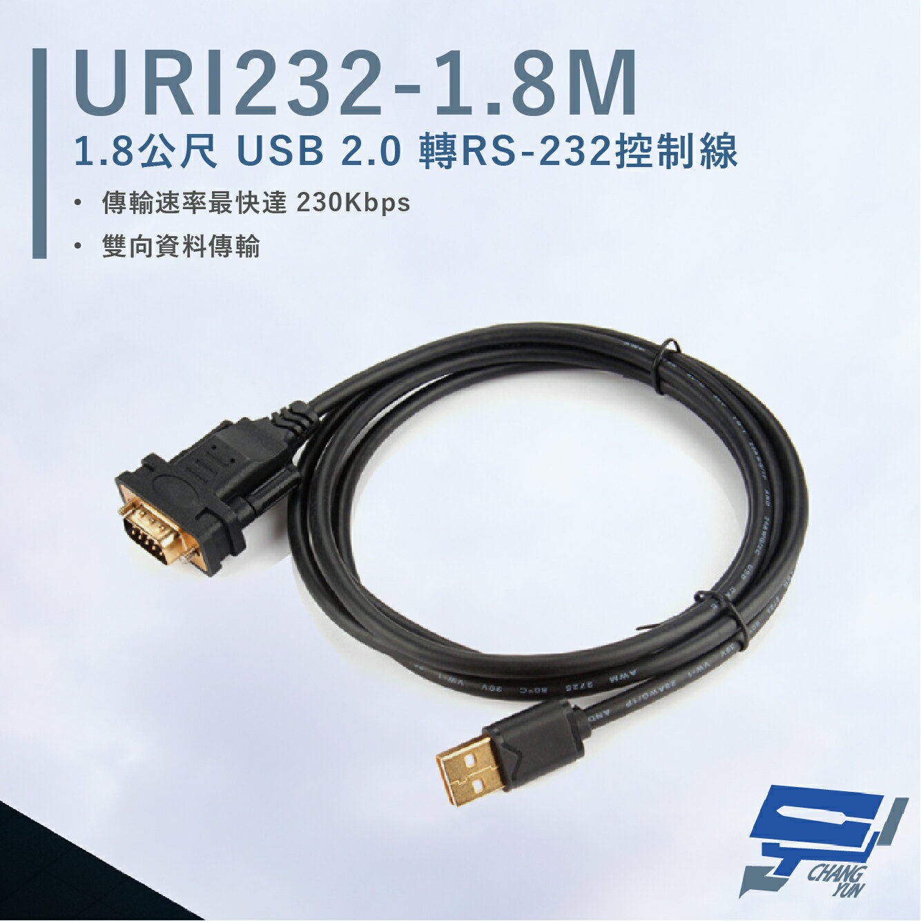 昌運監視器 HANWELL URI232-1.8M 1.8公尺USB2.0轉 RS-232 控制線【夏日限時優惠中 再享點數回饋】