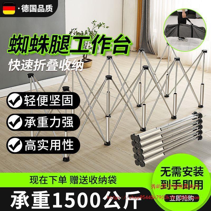 蜘蛛腿 工作檯 支架 摺疊 伸縮 便攜 多功能 架子 不鏽鋼 木工桌腳架