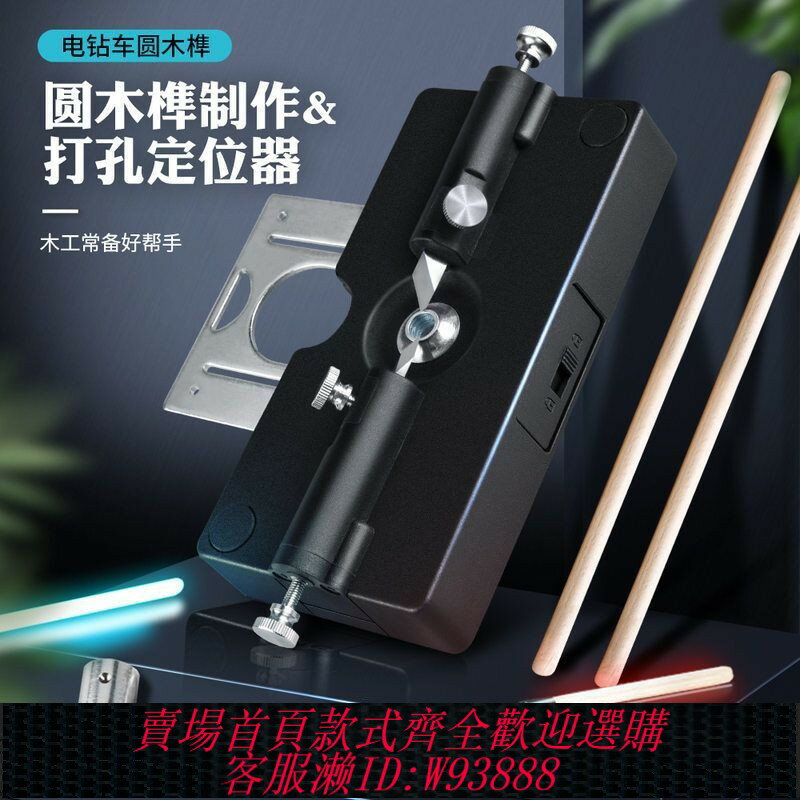 {臺灣公司貨 可打統編}圓木榫製作工具 方條車圓木棒 木工打孔直孔定位器 圓木榫打孔器