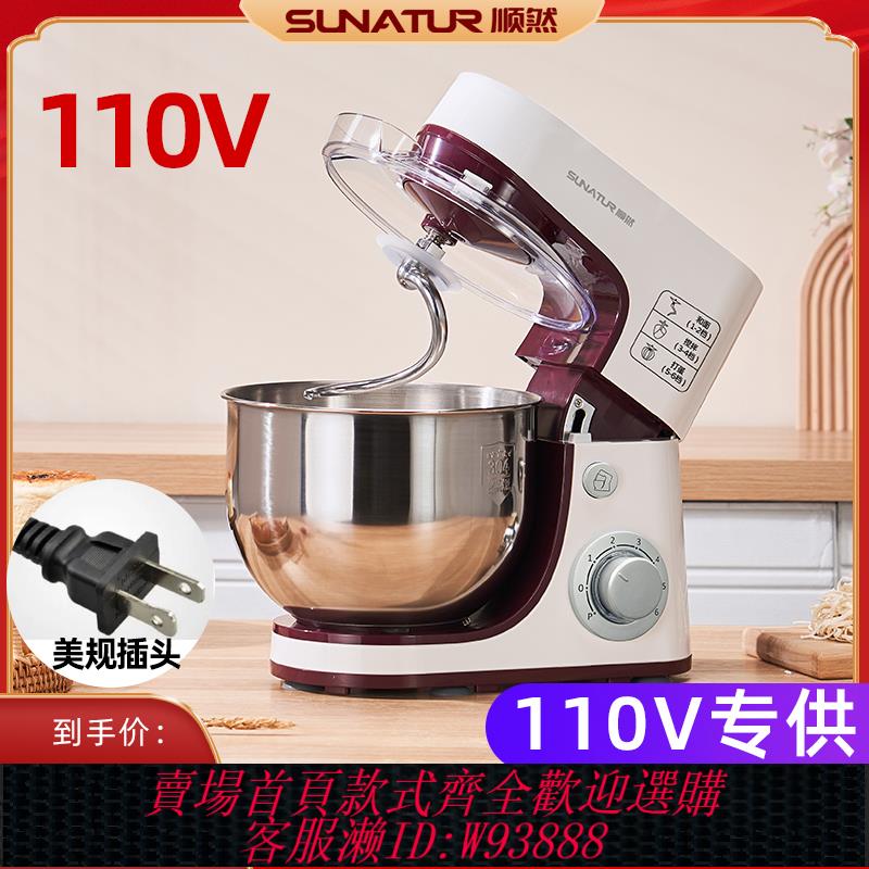 {臺灣公司貨 可打統編}110V伏出口順然廚師機家用小型攪拌商用和面機全自動揉麵mixer