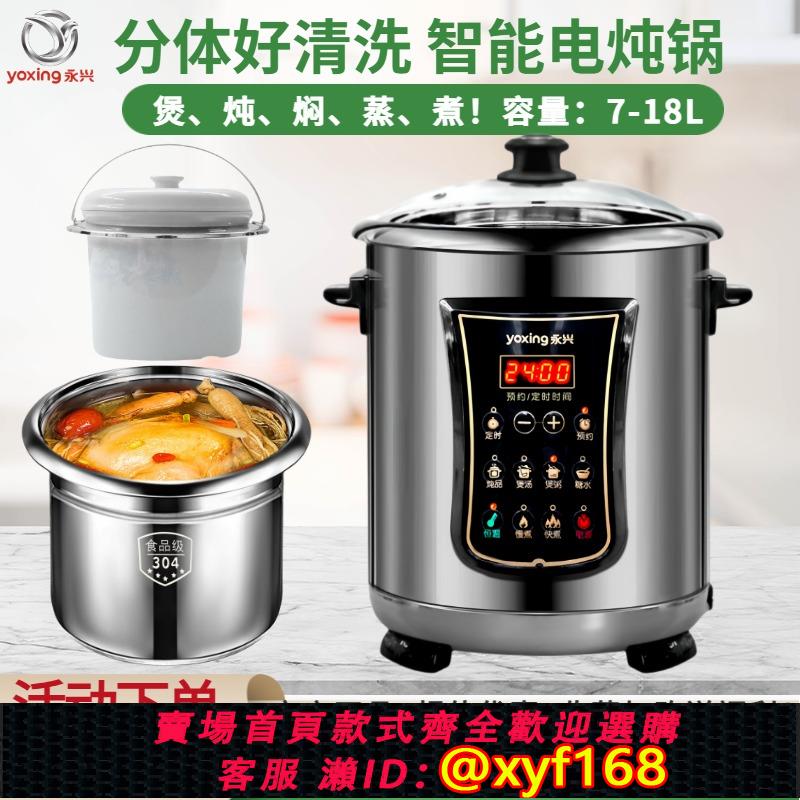 {可打統編 保固一年}永興電燉鍋304不銹鋼煲湯煮粥神器隔水燉盅全自動大容量商用鍋18L