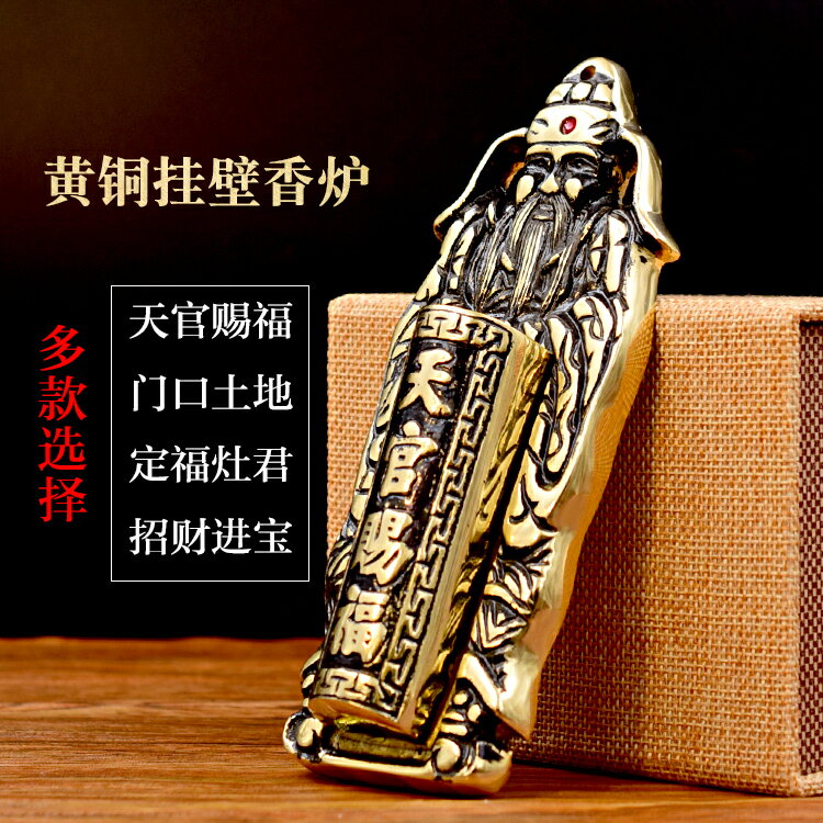 門旁掛壁香爐家用廚房純黃銅插香板香插天官賜福定福灶君門口財神 雙11全館免運