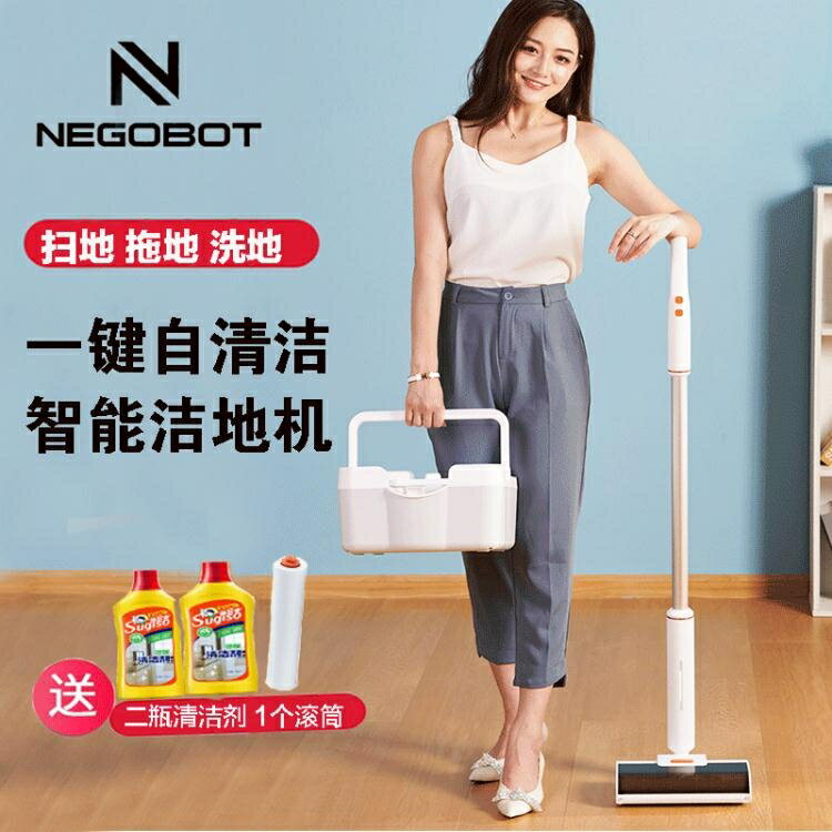 免運 洗地機 NEGOBOT無線潔地機吸塵洗掃拖地一體智慧清潔洗地機家用干濕二用 雙十一購物節