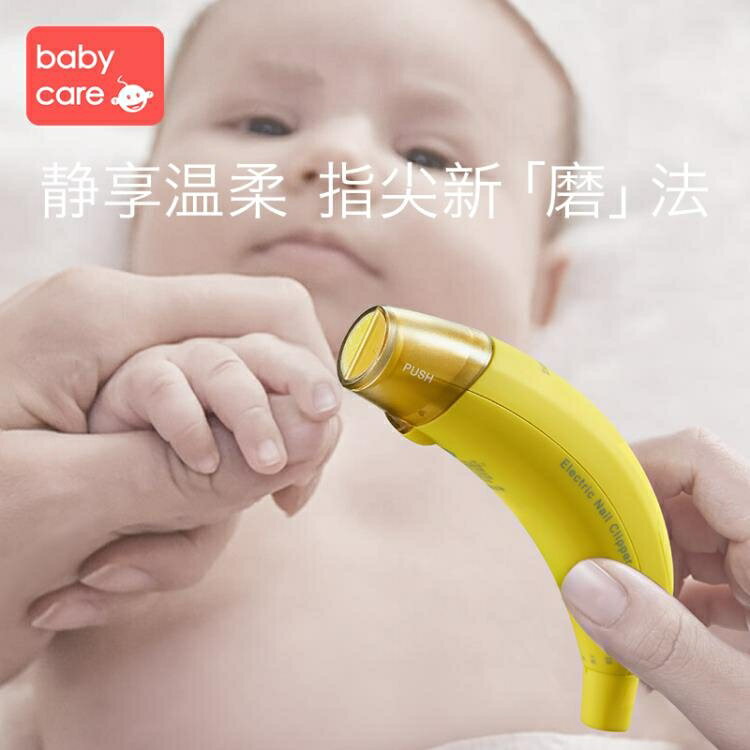 【樂天精選】babycare電動嬰兒磨甲器 寶寶兒童指甲剪刀套裝新生兒專用防夾肉