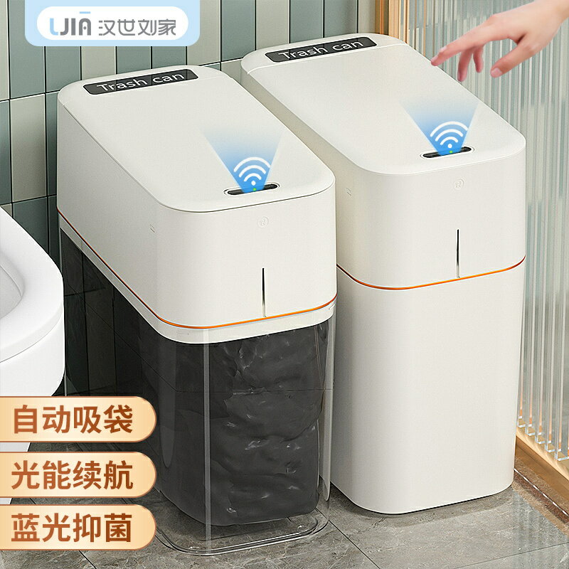 智慧垃圾桶 感應垃圾桶 漢世劉家智能垃圾桶 感應式家用新款自動吸附洗手間廁所帶蓋防臭