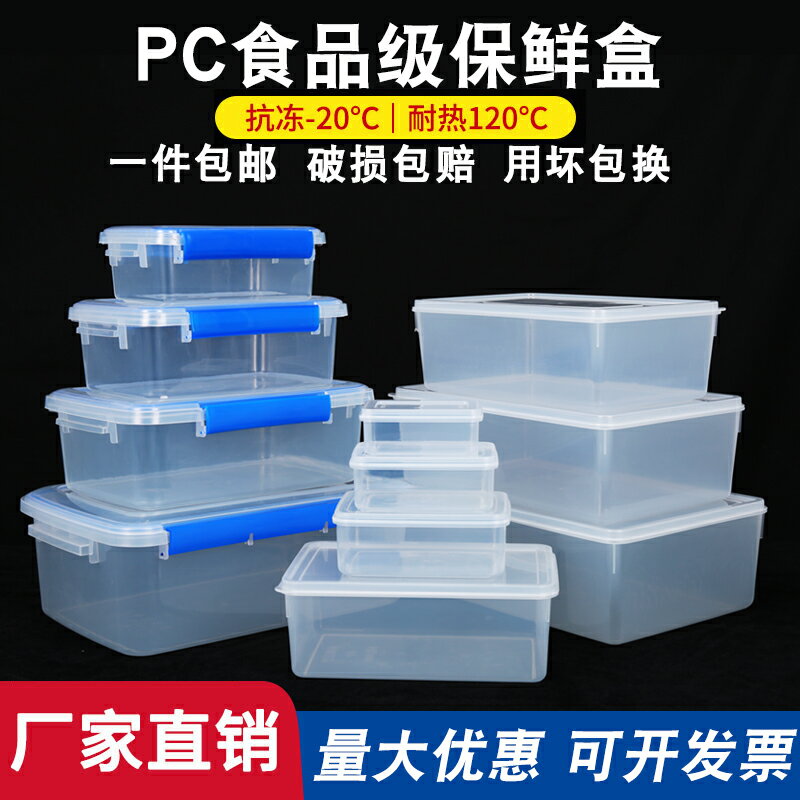 保鮮盒塑料密封盒透明帶蓋商用儲物盒 長方形冰箱冷藏食品收納盒