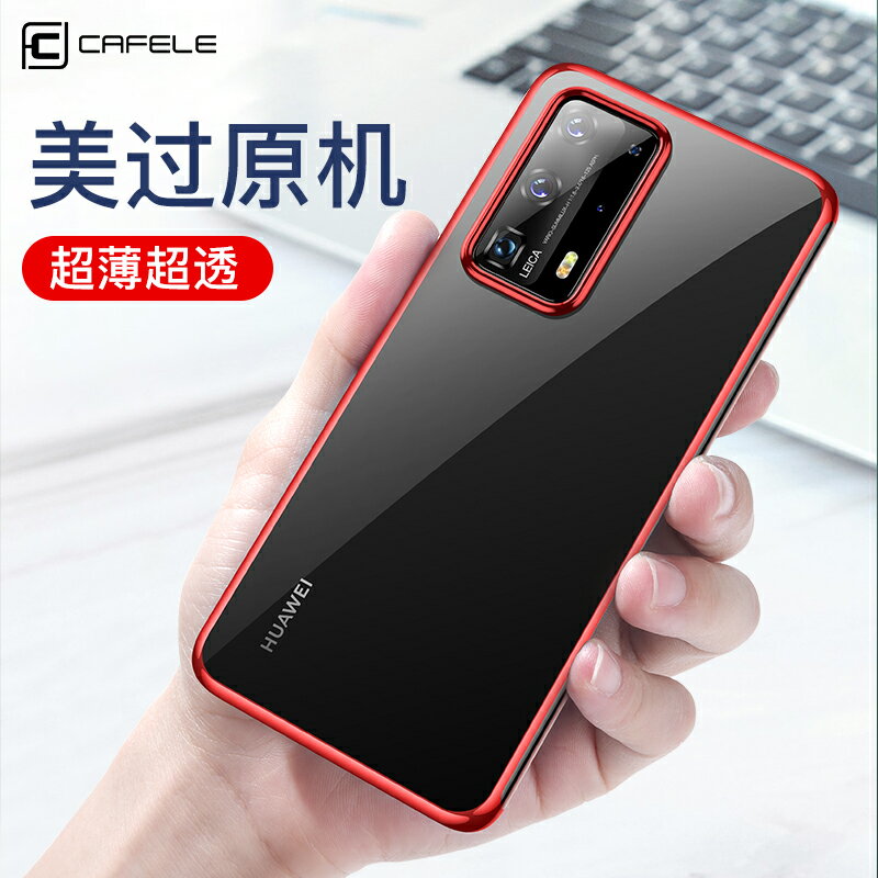 卡斐樂華為p40手機殼p40pro透明超薄保護套矽膠全包邊防摔液態男女款p4o鏡頭無邊框網紅創意液態可愛英倫軟殼