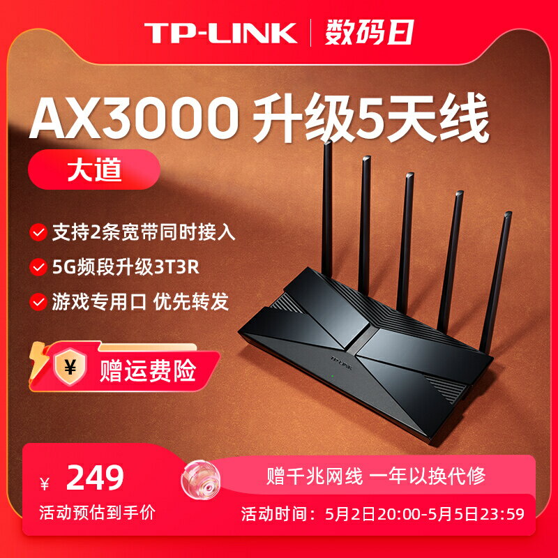 TP-LINK AX3000 wifi6無線路由器 千兆家用高速tplink全屋覆蓋子母路由大戶型宿舍mesh增強器XDR3039