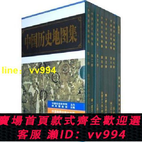 中國歷史地圖集（全8冊，精裝） 書