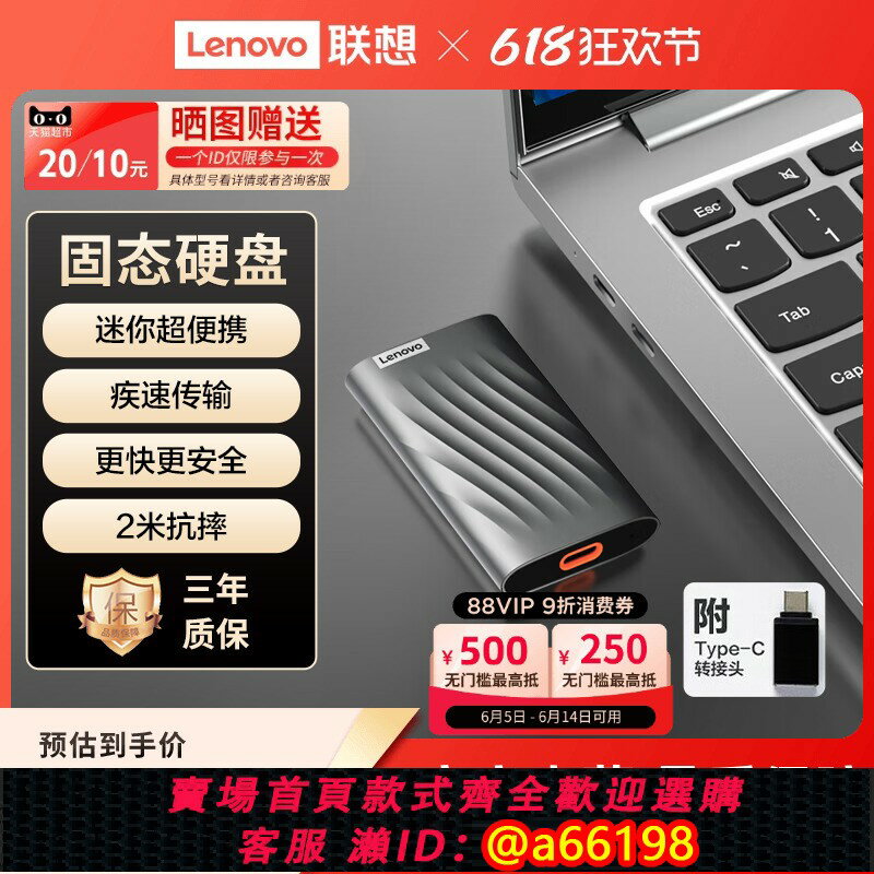 【臺灣公司 可開發票】【熱銷爆款】聯想PS6移動固態硬碟1t電腦手機通用外接固態硬碟