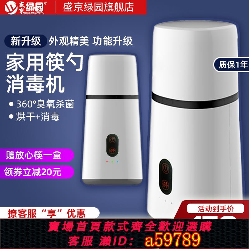 【台灣公司 可打統編】盛京綠園全自動智能筷子消毒機家用小型多功能廚房刀具筷子筒烘干