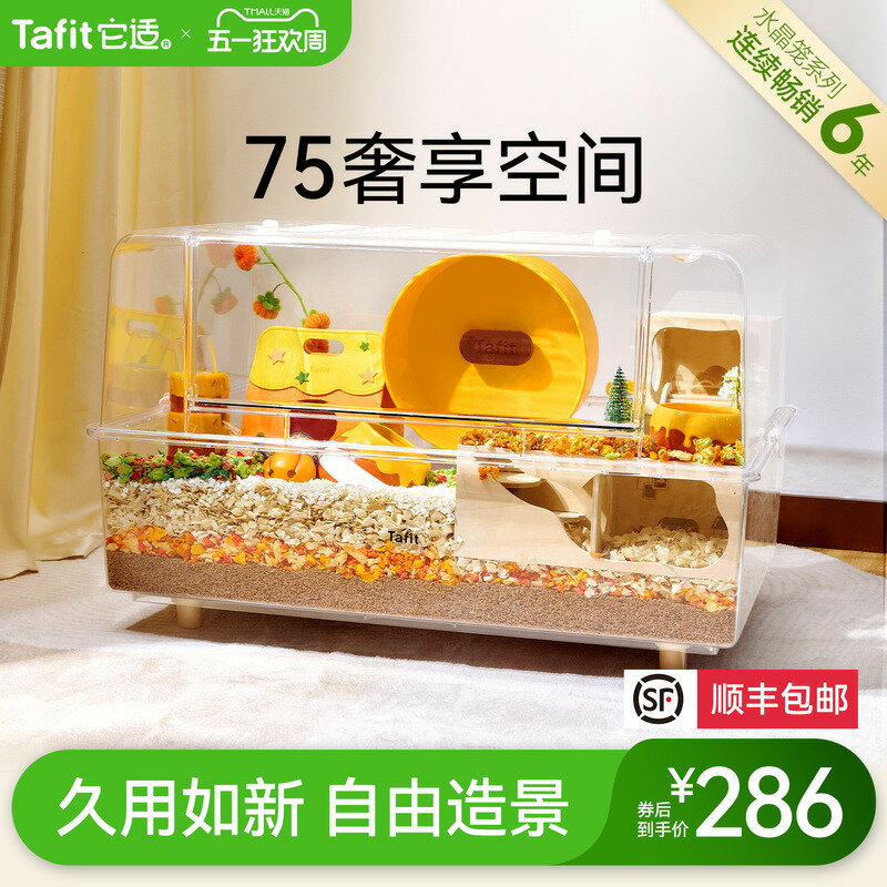 它適倉鼠籠子亞克力透明超大別墅75飼養箱金絲熊專用房子造景用品