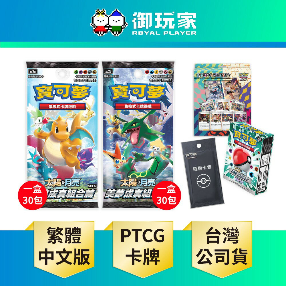 【御玩家】Pokemon寶可夢集換式卡牌 PTCG 太陽&月亮 擴充包 美夢成真組合篇 SET A+SET B 神奇寶貝 莉莉艾