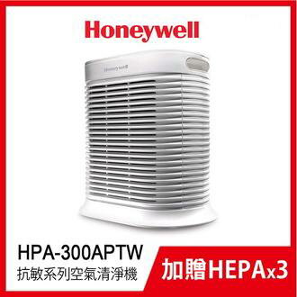 <br/><br/>  【送HEPA濾心*3】 Honeywell  HPA-300APTW  抗敏系列空氣清淨機<br/><br/>