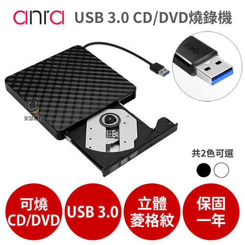 【新品上市】USB 3.0 外接式 光碟機【CD/DVD 讀取燒錄】Combo機 燒錄機