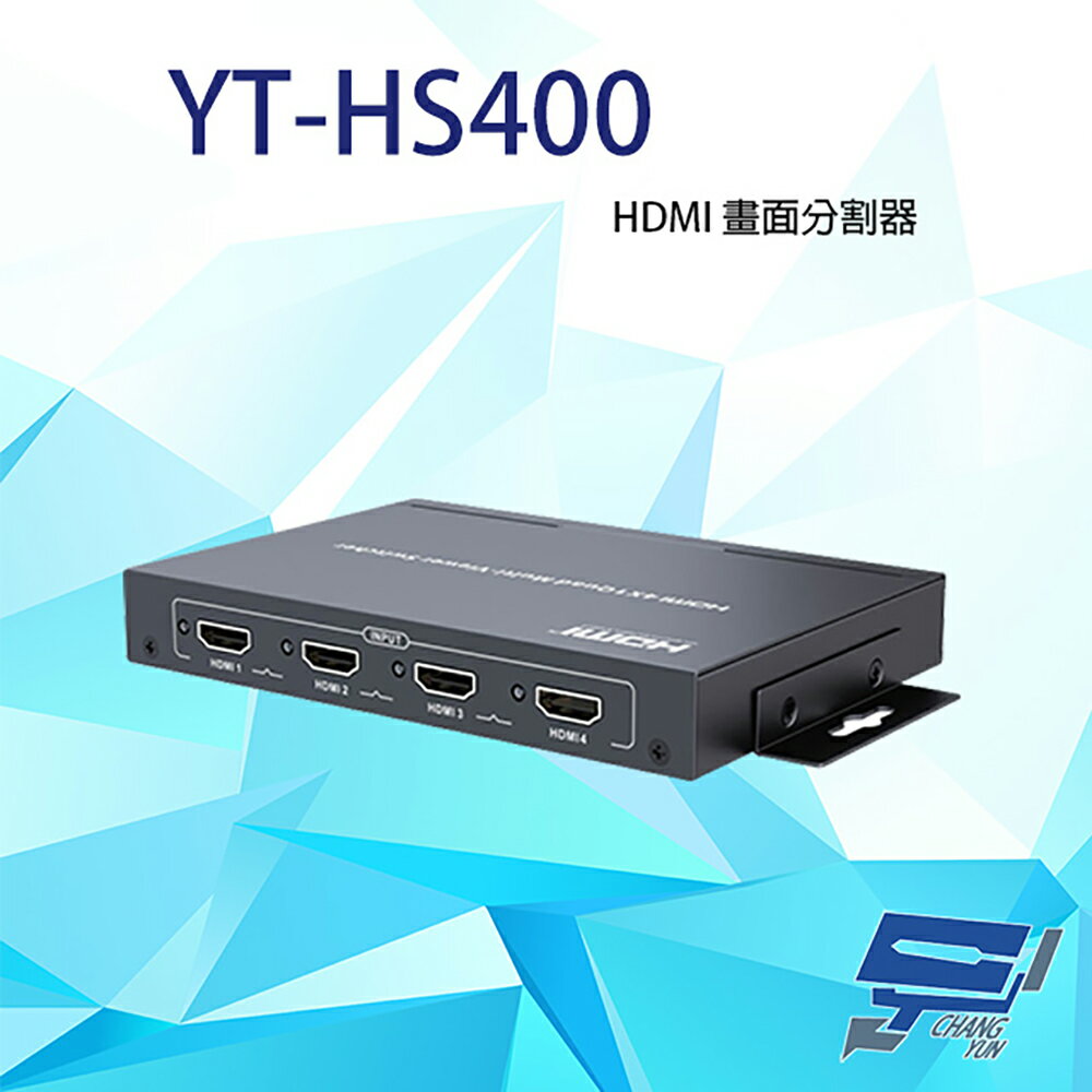 昌運監視器 YT-HS400 HDMI 畫面分割器 支援無縫切換 红外線遙控/按鍵切換【APP下單4%點數回饋】