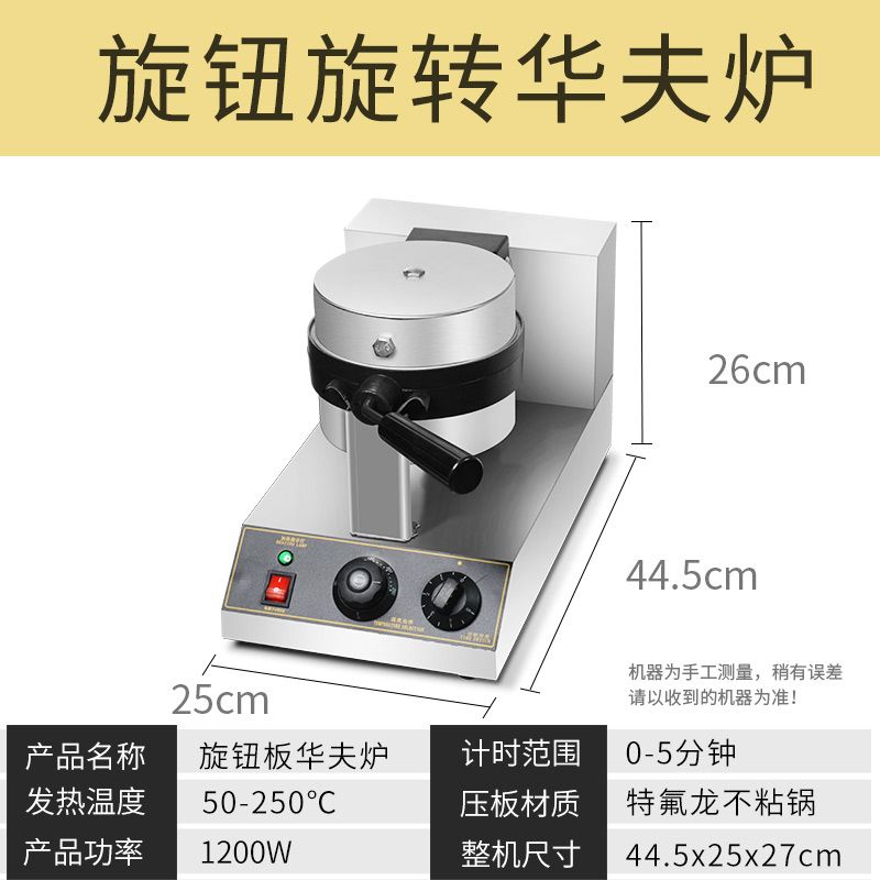 可打統編 電熱電腦版單頭華夫爐華夫餅機松餅機商用雞蛋格子餅機可麗餅機器 4