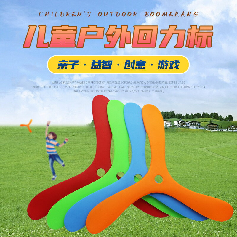 兒童迴旋鏢飛盤三葉投擲回力親子運動戶外休閒迴旋玩具